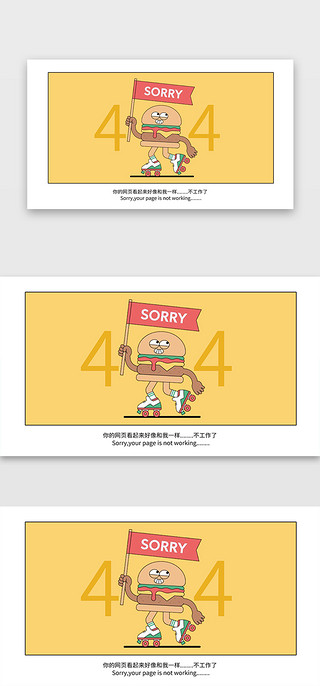 汉堡UI设计素材_可爱扁平风卡通汉堡人404网页