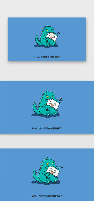 蓝色卡通扁平风愤怒小怪兽404网页
