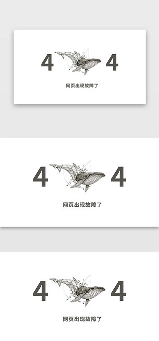 海洋UI设计素材_浅色系手绘鲸鱼404网页