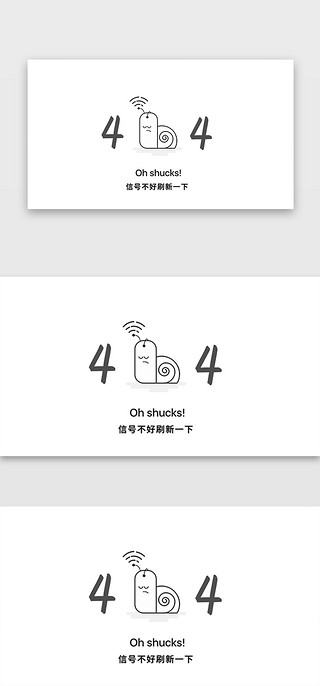 信号线UI设计素材_浅色系卡通扁平风小蜗牛没有信号404网页