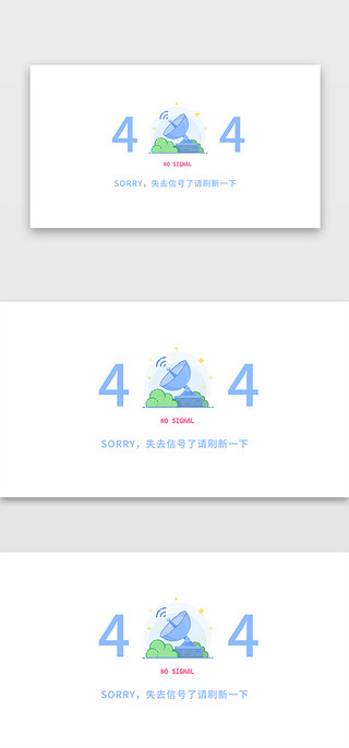 卡通满分UI设计素材_浅色系卡通扁平风信号接收器404网页