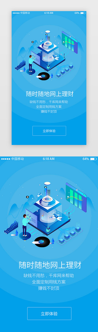 科技插画蓝色UI设计素材_蓝色金融理财app闪屏引导页启动页引导页闪屏