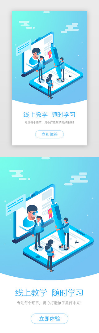 UI设计素材_蓝色教育app闪屏引导页启动页引导页闪屏