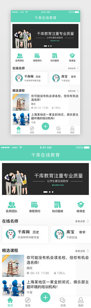 app教育界面UI设计素材_教育培训app主界面