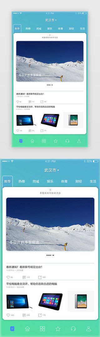 app新闻页UI设计素材_蓝绿色渐变新闻资讯APP首页移动端界面