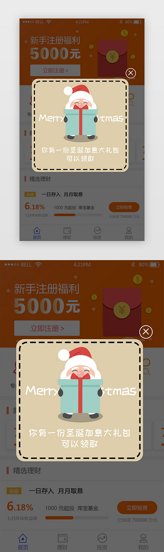 手机理财appUI设计素材_卡通扁平风理财APP圣诞节弹窗