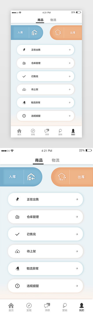 app移动端UI设计素材_蓝橙色渐变简约卖家版商品管理APP移动端