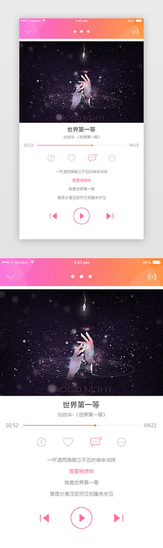 治愈UI设计素材_粉红渐变清新治愈APP音乐界面