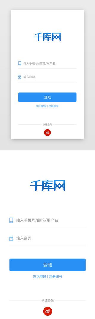注册登录appUI设计素材_蓝色系简约登录app界面