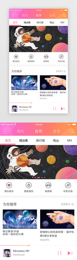 治愈UI设计素材_粉色渐变清新治愈APP音乐主界面