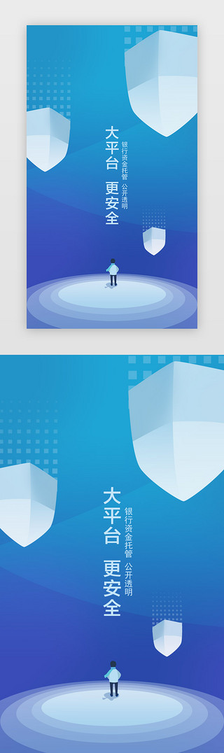 理财appUI设计素材_蓝色系扁平风互联网金融理财APP闪屏启动页引导页闪屏
