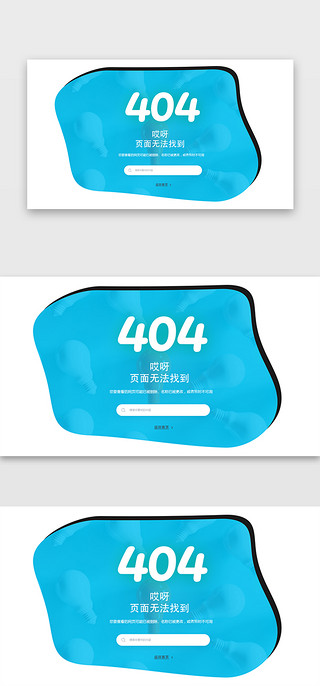 冰块倒影UI设计素材_蓝色水渍状404网页