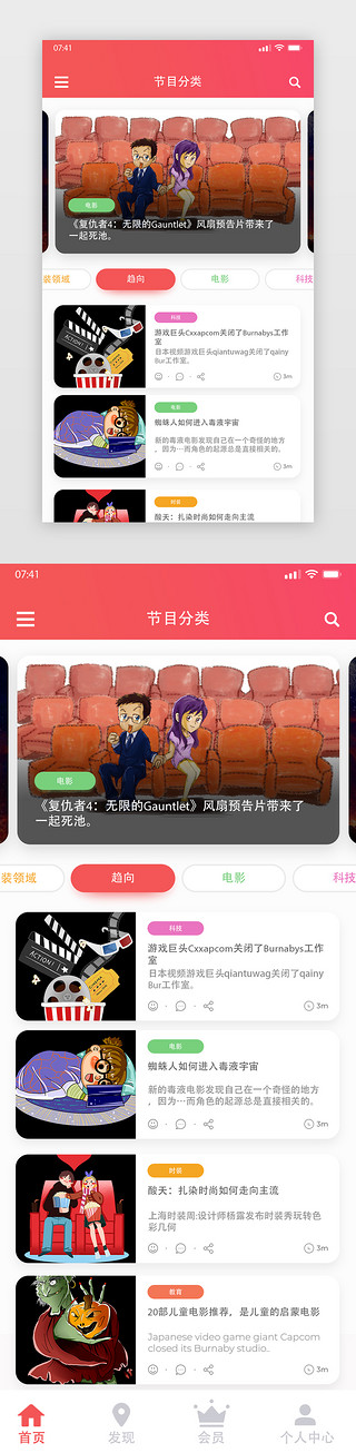 app视频界面UI设计素材_红色简约视频app主界面