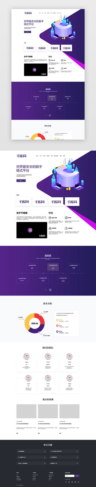 网页模板设计UI设计素材_紫色数字链式平台网页端界面