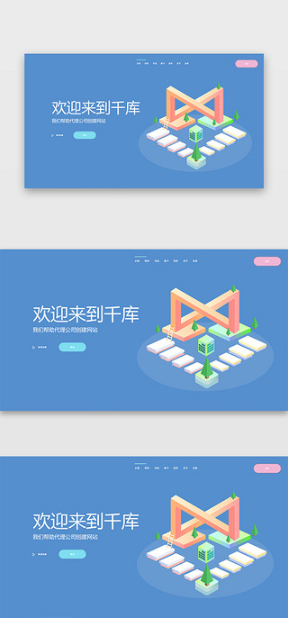 蓝色简约创建网站web界面