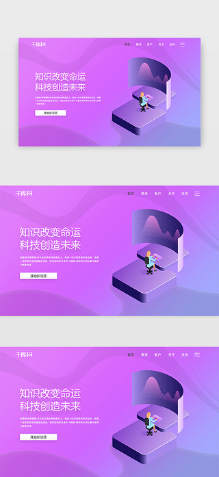 插画首屏UI设计素材_紫色知识科技类web界面