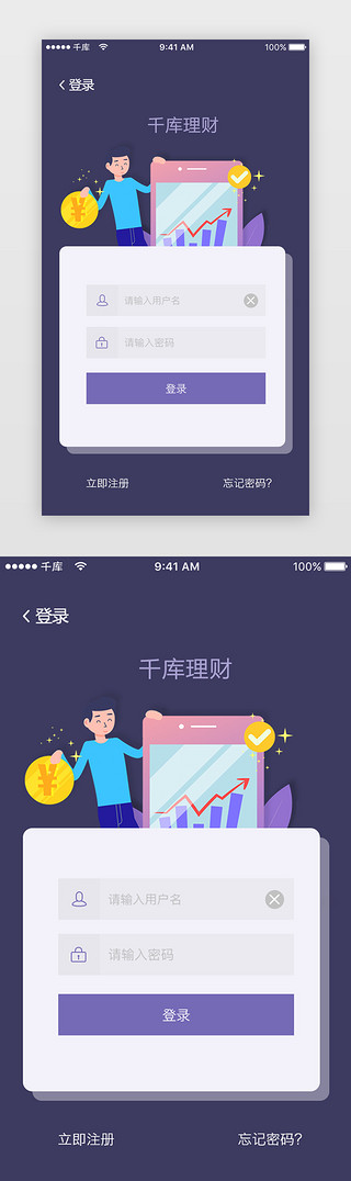 app登录界面UI设计素材_深紫色金融理财app登录界面