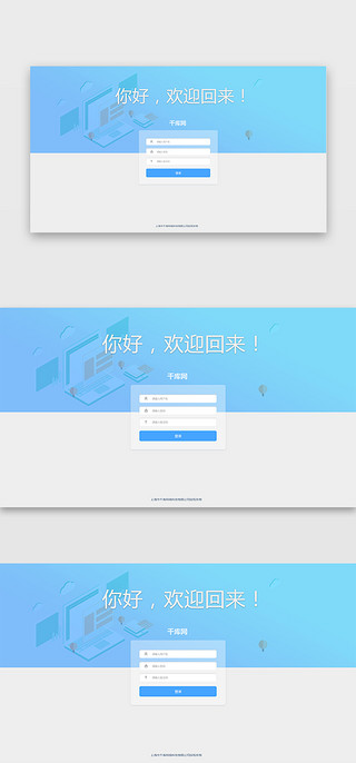 公司网页排版UI设计素材_浅蓝色登录网页端界面