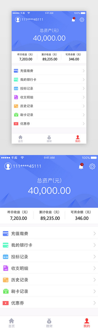 个人中心蓝色UI设计素材_蓝色简约金融理财app个人中心