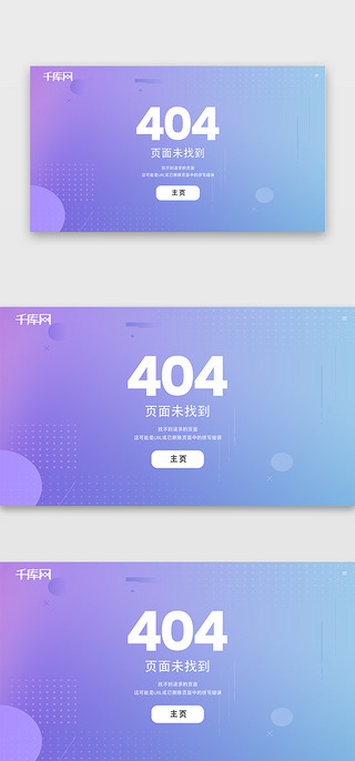 网页端UI设计素材_简约渐变404网页端界面