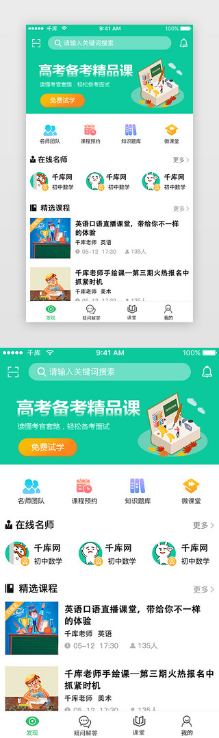 教育app主界面UI设计素材_绿色培训教育app主界面教育