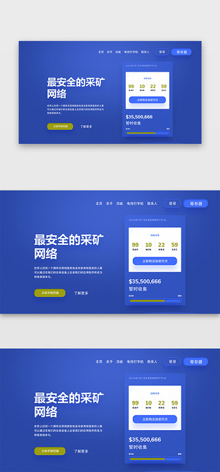 区块链UI设计素材_蓝色区块链网页端界面