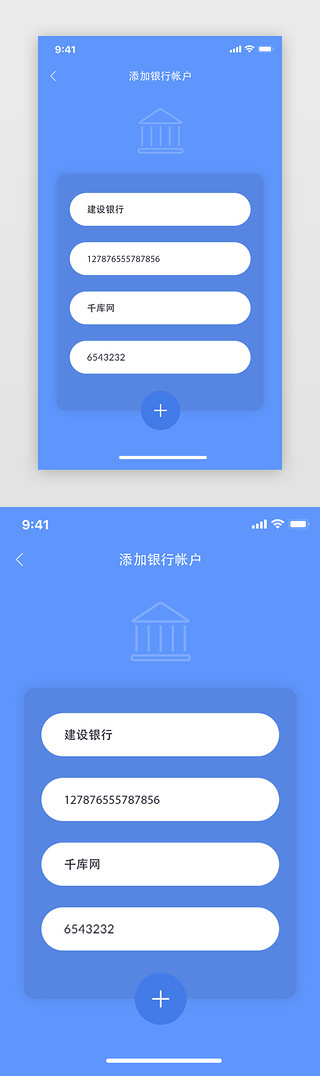 添加UI设计素材_蓝色简约app添加银行账户界面