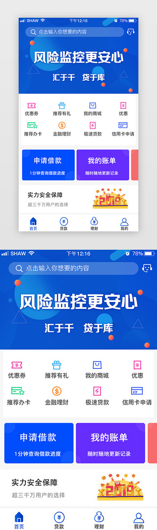 移动理财UI设计素材_蓝色渐变金融理财app主界面