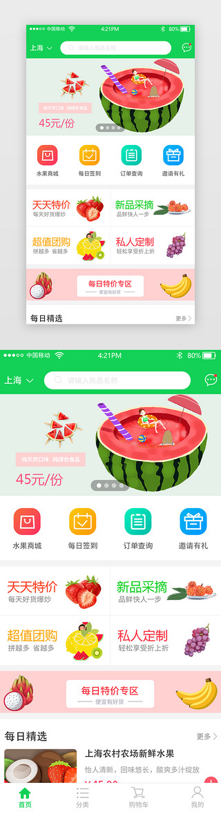 ppt水果UI设计素材_绿色水果购物app主界面