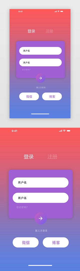 多色渐变app登录界面