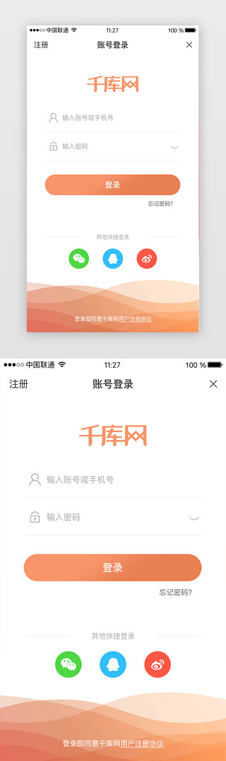 UI设计素材_橙色系登录注册页面