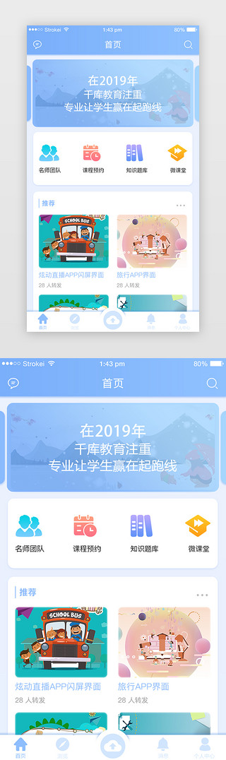 教育app主界面UI设计素材_蓝色简约培训教育app主界面