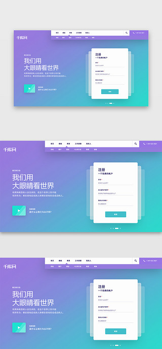 登录UI设计素材_多色渐变注册登录网页端界面
