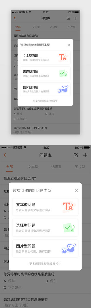 试卷选择htmlUI设计素材_橙色系选择类型弹窗页面