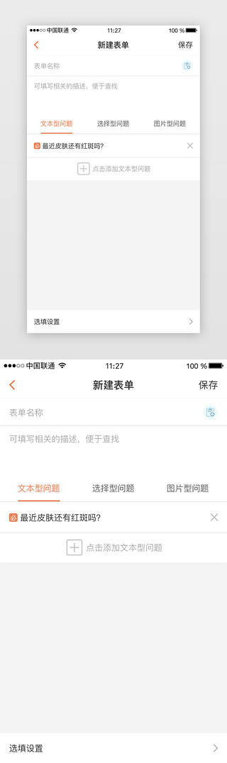 列表页面UI设计素材_橙色系新建表单列表页面