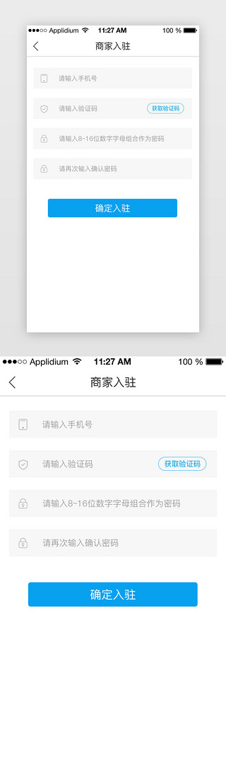 商家端商家入驻蓝色电商简约手机端APP页