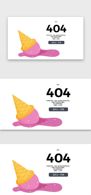 冰淇淋剪笔画UI设计素材_冰淇淋404页面