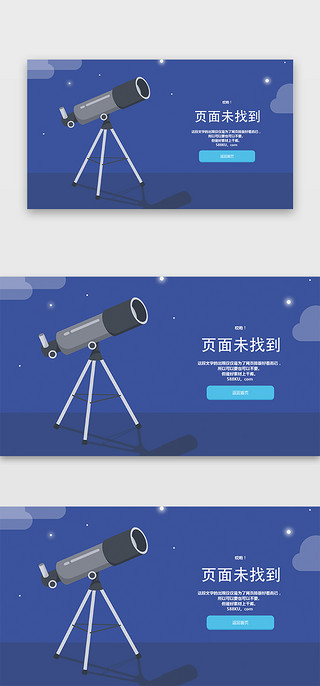 简约清新望远镜404页面