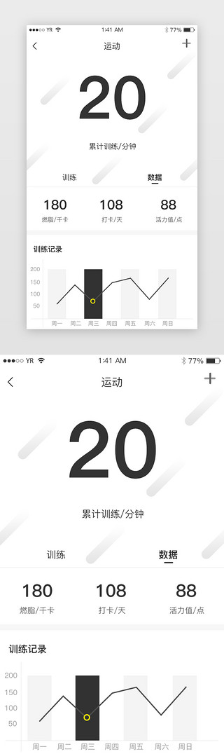 数据可视化图UI设计素材_黑白简约运动记录数据页面