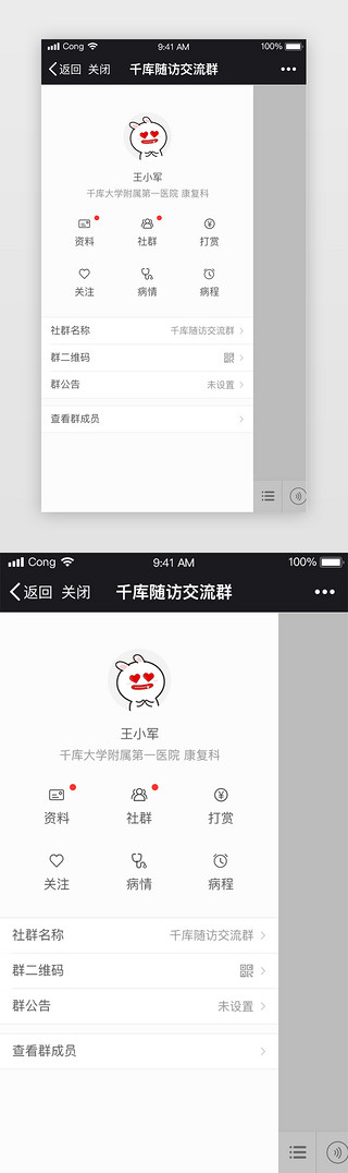 设置UI设计素材_黑白系社群侧边栏设置页面