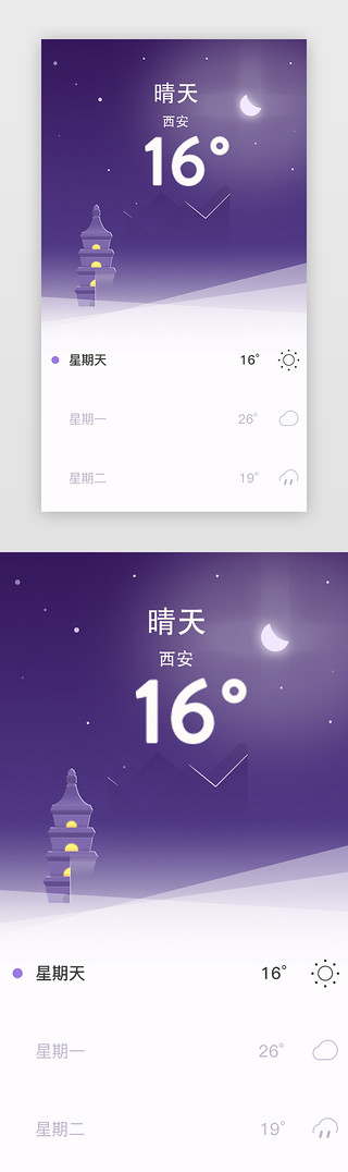 天气APP晚间页面