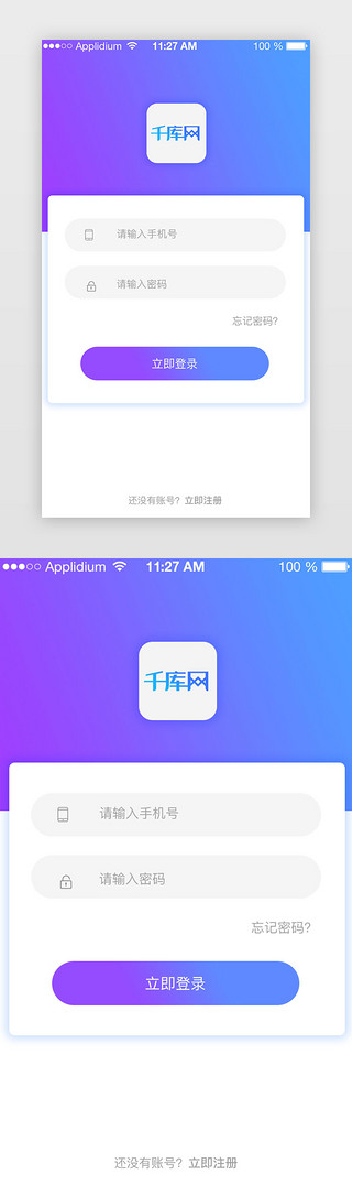 简约登录注册UI设计素材_蓝色渐变APP登录注册页面