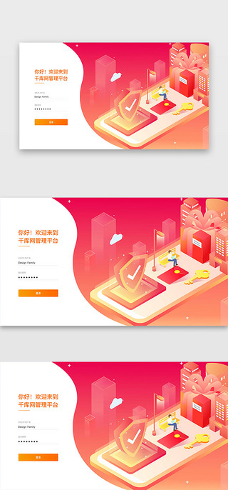 登录UI设计素材_红橙色互联网科技后台登录界面