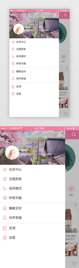 治愈UI设计素材_粉色系清新治愈音乐app个人中心