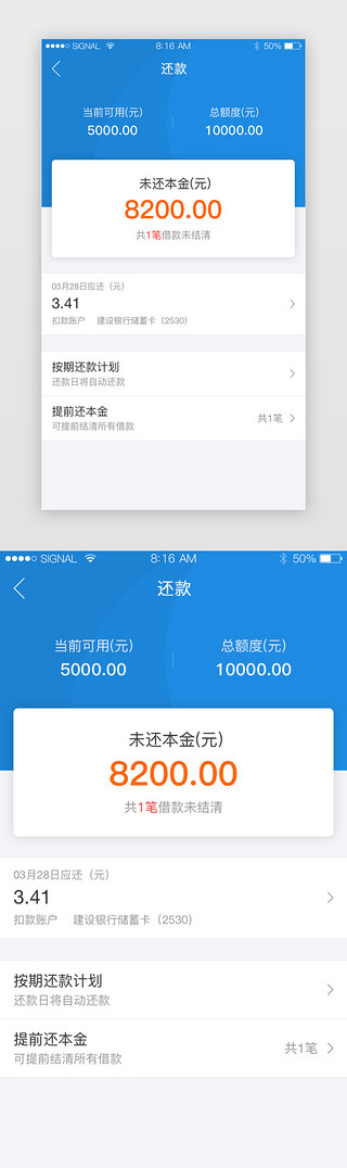 蓝色简约金融贷款详情页app界面