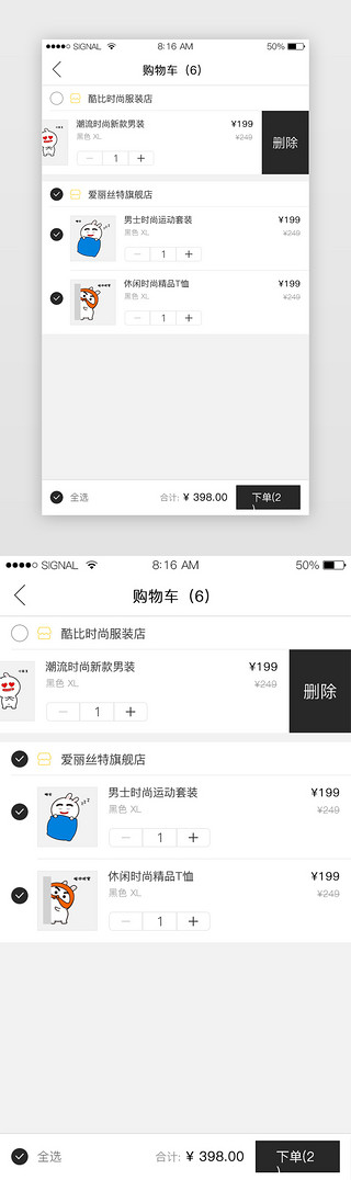 黑白时尚电商我的购物车app界面