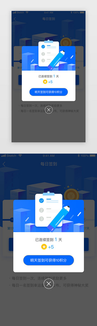 页面UI设计素材_蓝色APP签到成功弹窗页面