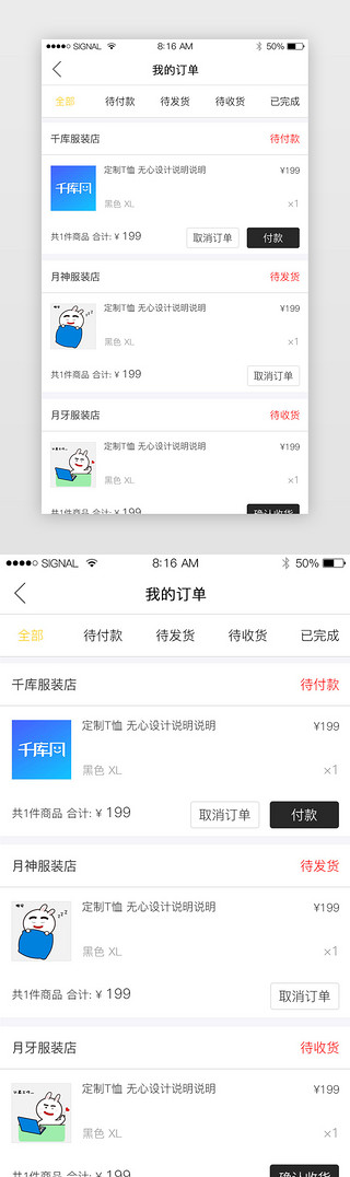 时尚造型UI设计素材_黑白时尚电商我的订单app界面