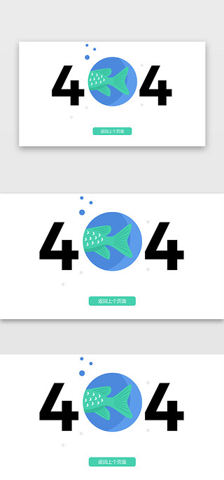 水泡UI设计素材_简约蓝色小鱼吐泡泡404页面