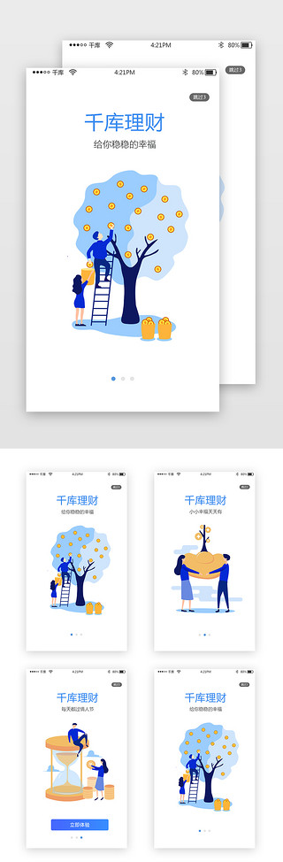 蓝色简约理财app闪屏引导页启动页引导页闪屏